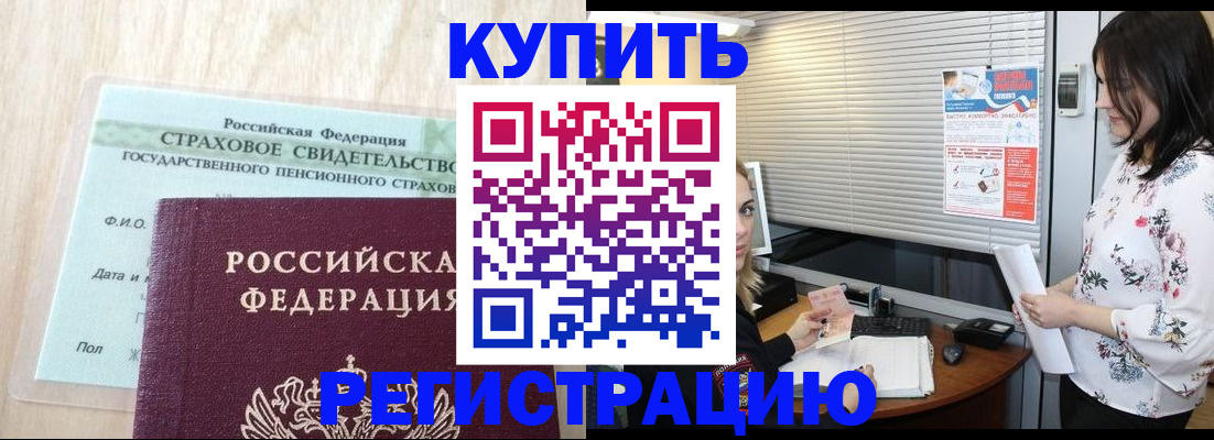 временная регистрация для школы в Тайге