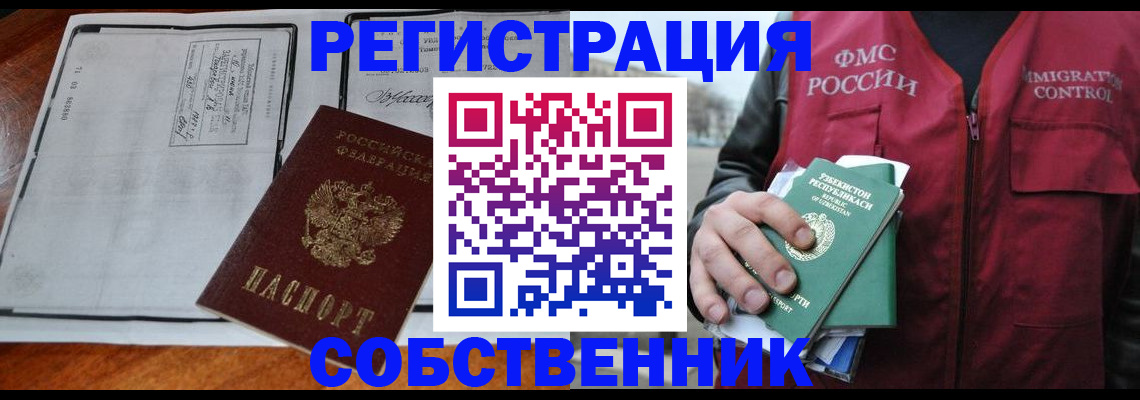 прописка регистрация в Тайге