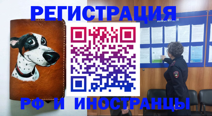 временная регистрация законно в Тайге