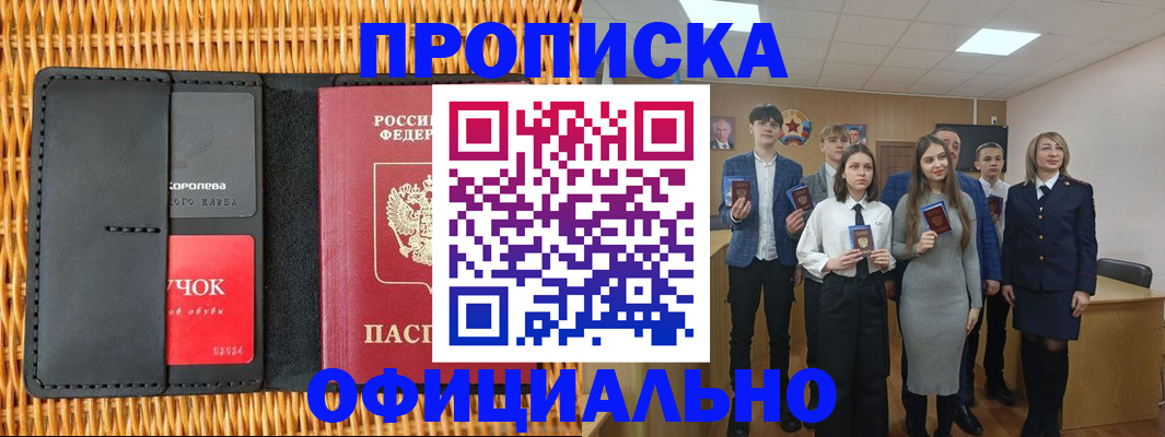 временная прописка в Тайге